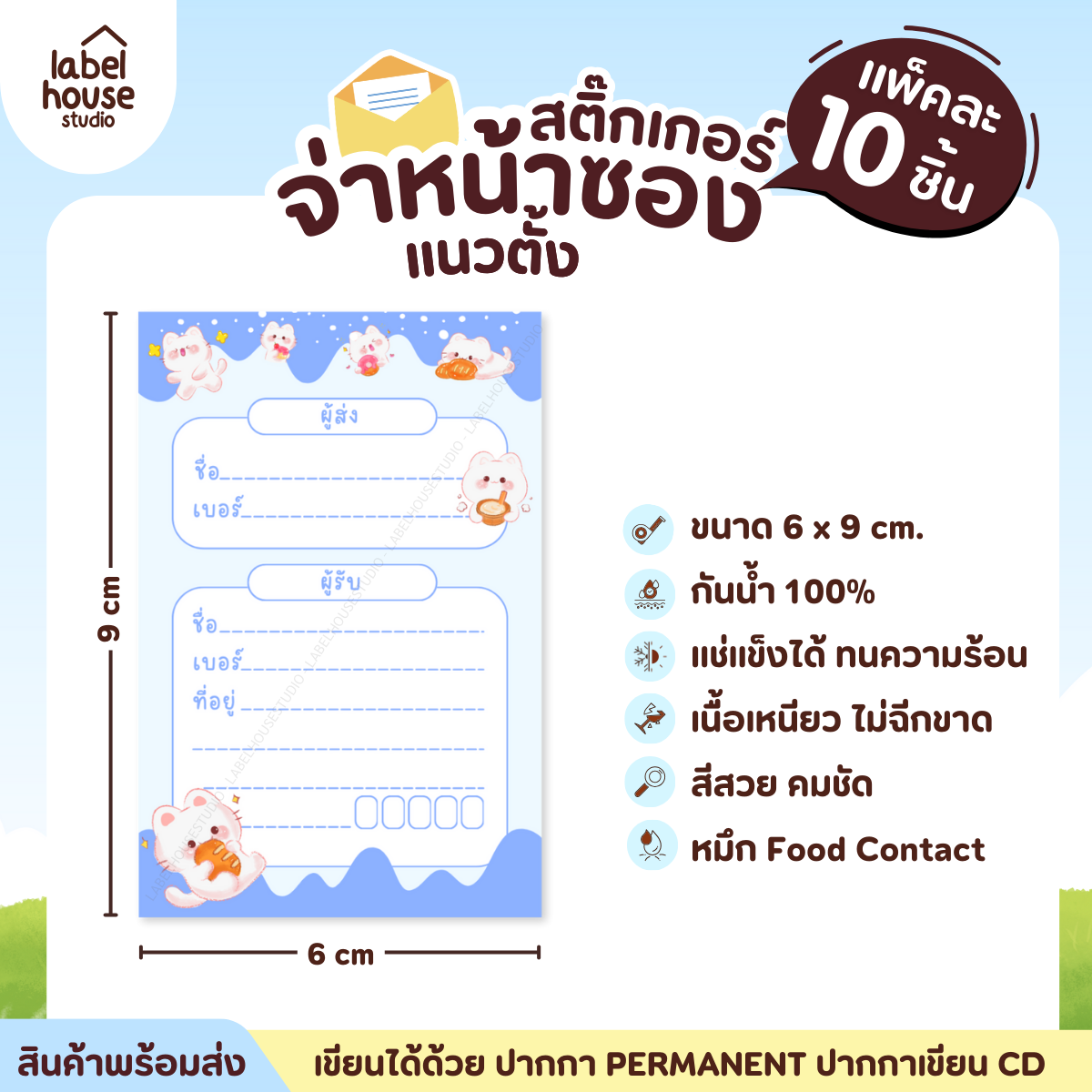📦🚀[ VER.1 ] สติ๊กเกอร์จ่าหน้าซองพัสดุ ผู้รับ-ผู้ส่ง แนวตั้ง สีสวย กันน้ำ ไม่ฉีกขาด 6 x 9 ( 10 ชิ้น / เซต) PG-P1-08